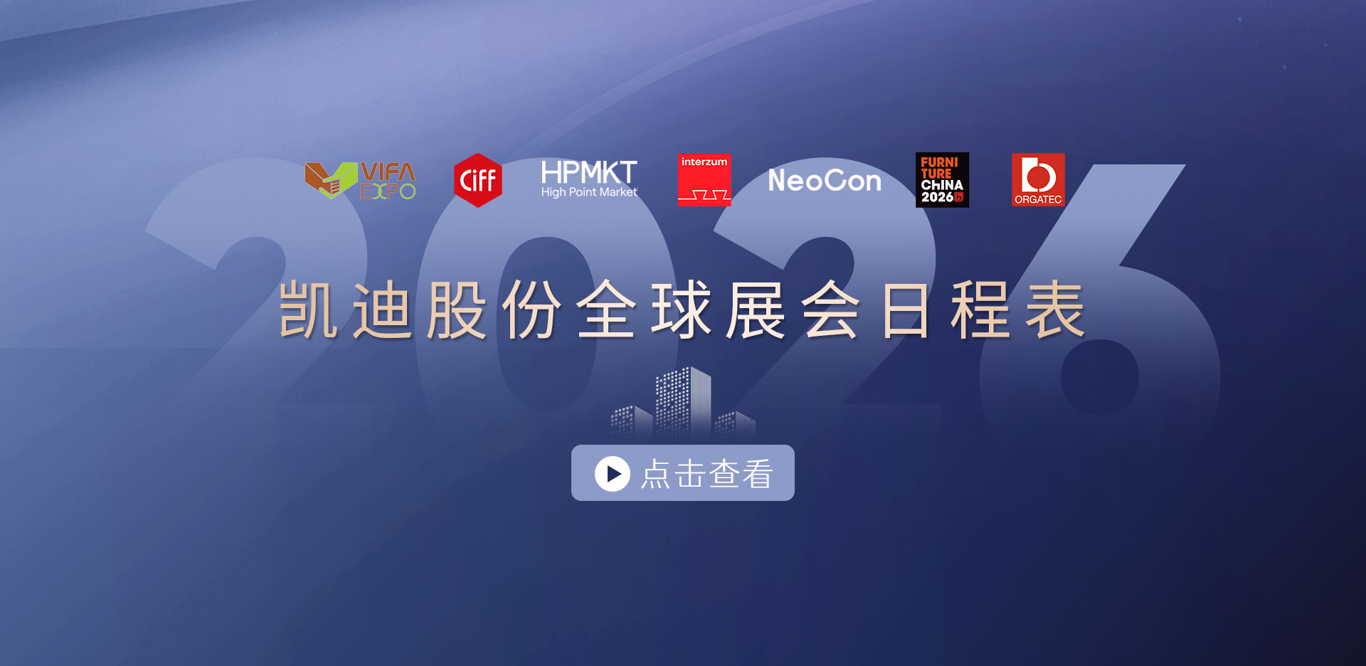 收藏！20263118云顶集团股份展会日程表重磅发布，先睹为快→